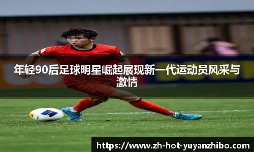 篮球NBA球员合约更新信息公开